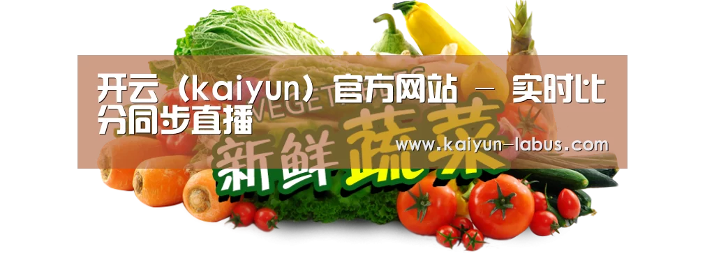 广州某某瓜果蔬菜基地