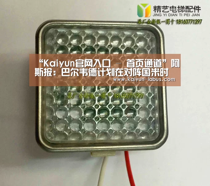 Kaiyun官网入口 - 首页通道