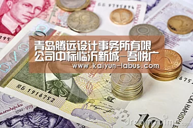 青岛腾远设计事务所有限公司中标临沂新城-吾悦广场项目设计|Kaiyun官网入口 - 首页通道(图3) 开云