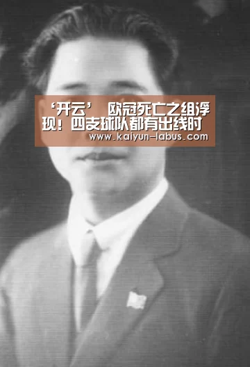 Kaiyun官网入口 - 首页通道