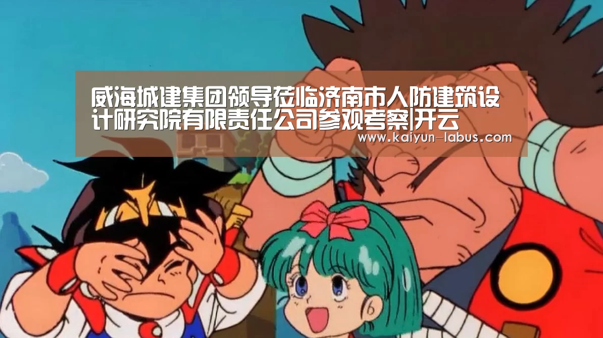 Kaiyun官网入口 - 首页通道